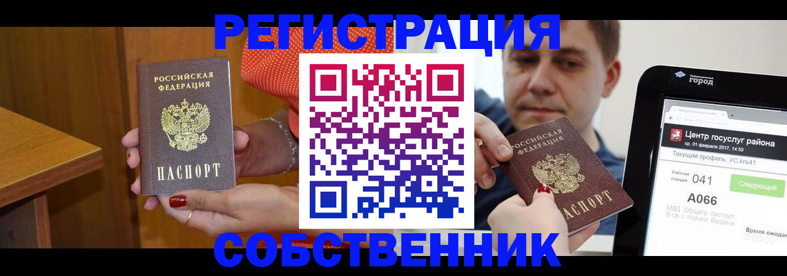 прописка для работы в Урайе