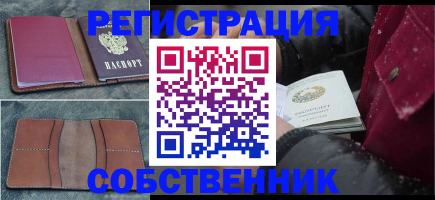 временная регистрация купить в Урайе